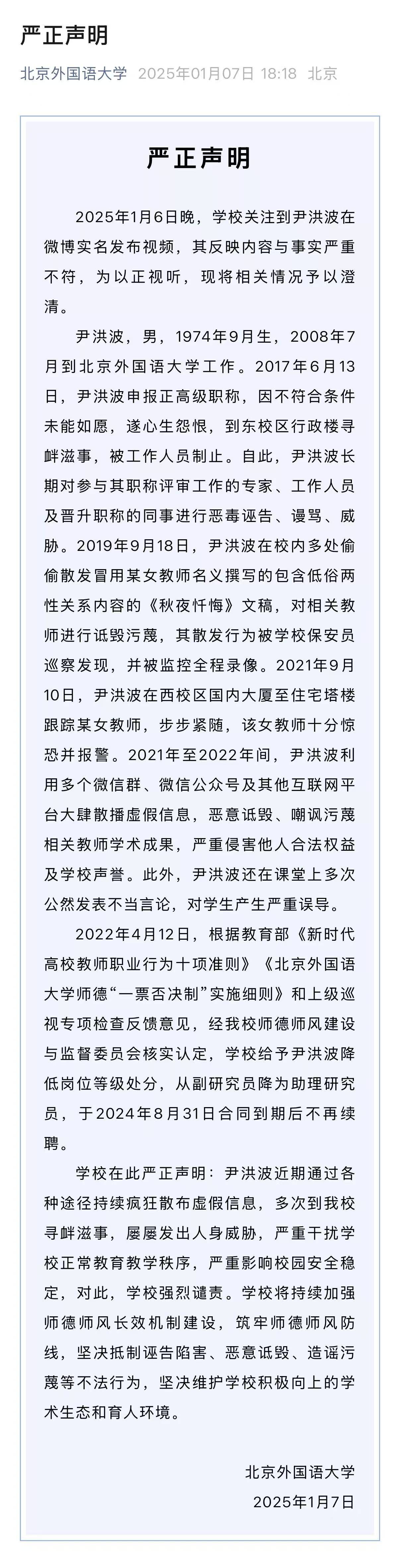 就尹洪波相关问题<strong></p>
<p>OSL交易所</strong>，北外发布严正声明：降低岗位等级、不再续聘