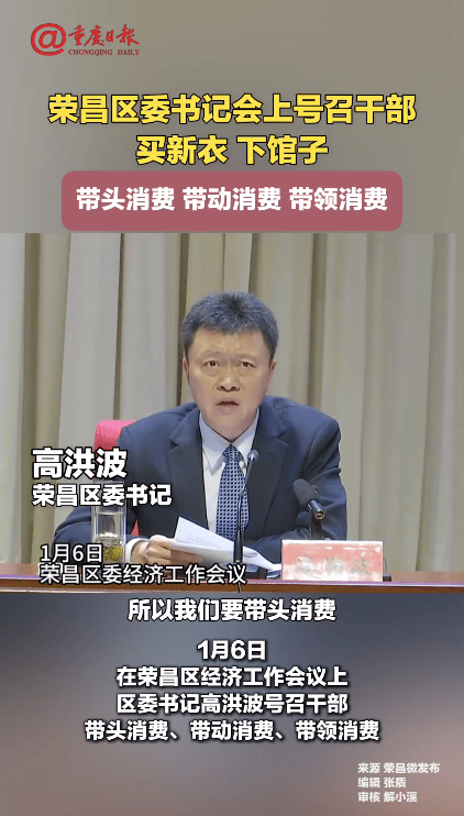 重庆荣昌区委书记号召干部买新衣、下馆子<strong></p>
<p>OSL交易所</strong>，带头消费