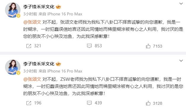 李子锋深夜发文向张颂文道歉：<strong></p>
<p>OSL交易所</strong>我是一时糊涂被有心之人利用