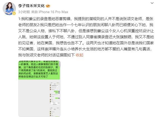 李子锋深夜发文向张颂文道歉：<strong></p>
<p>OSL交易所</strong>我是一时糊涂被有心之人利用