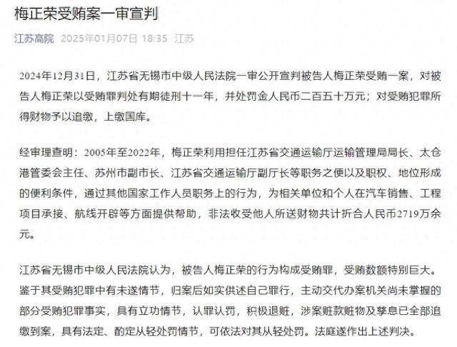 受贿2719万余元<strong></p>
<p>OSL交易所</strong>，原江苏省交通运输厅副厅长梅正荣一审获刑11年