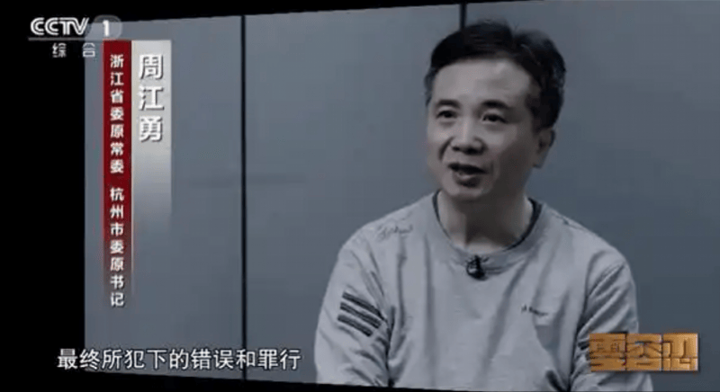 一个夫妻搞贪腐<strong></p>
<p>OSL交易所</strong>，一个兄弟齐敛财，唐一军和周江勇的宁波往事