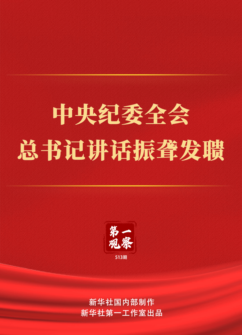 第一观察丨中央纪委全会<strong></p>
<p>OSL交易所</strong>，总书记讲话振聋发聩