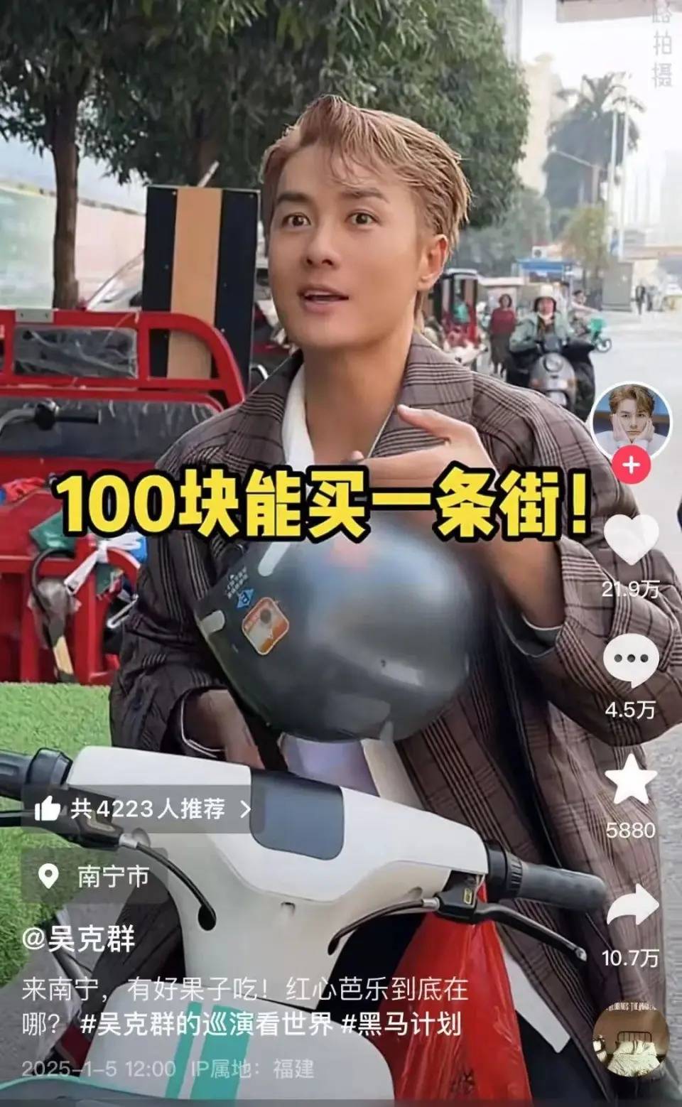吴克群称在南宁花86元买一条街的水果<strong></p>
<p>OSL交易所</strong>，广西文旅：处在亚热带，水果多，就是这么便宜