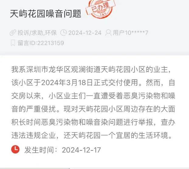 一小区业主投诉饱受异味噪音侵扰<strong></p>
<p>OSL交易所</strong>！深圳官方成立专班落实整改