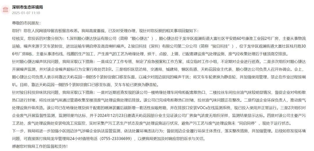 一小区业主投诉饱受异味噪音侵扰<strong></p>
<p>OSL交易所</strong>！深圳官方成立专班落实整改