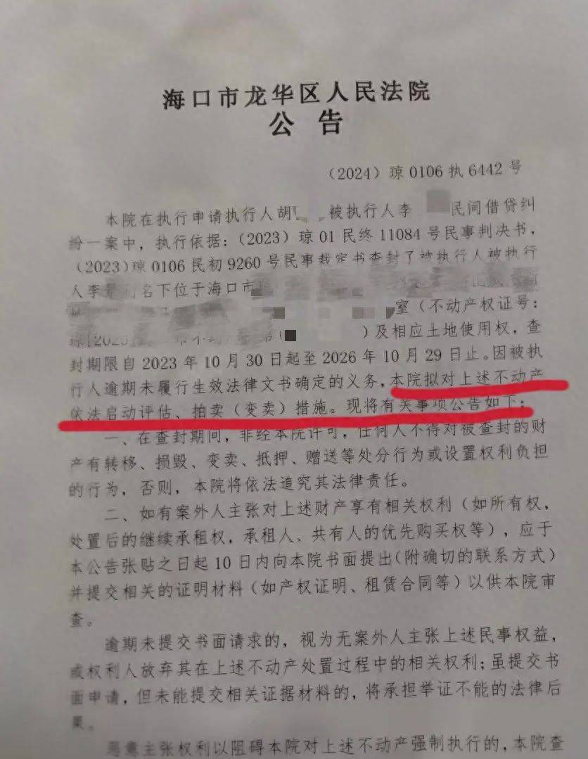 男子在海南的空置房产差点被“乌龙法拍”！法院致歉：被执行人与房主同名同姓<strong></p>
<p>VDX交易所</strong>，已纠正