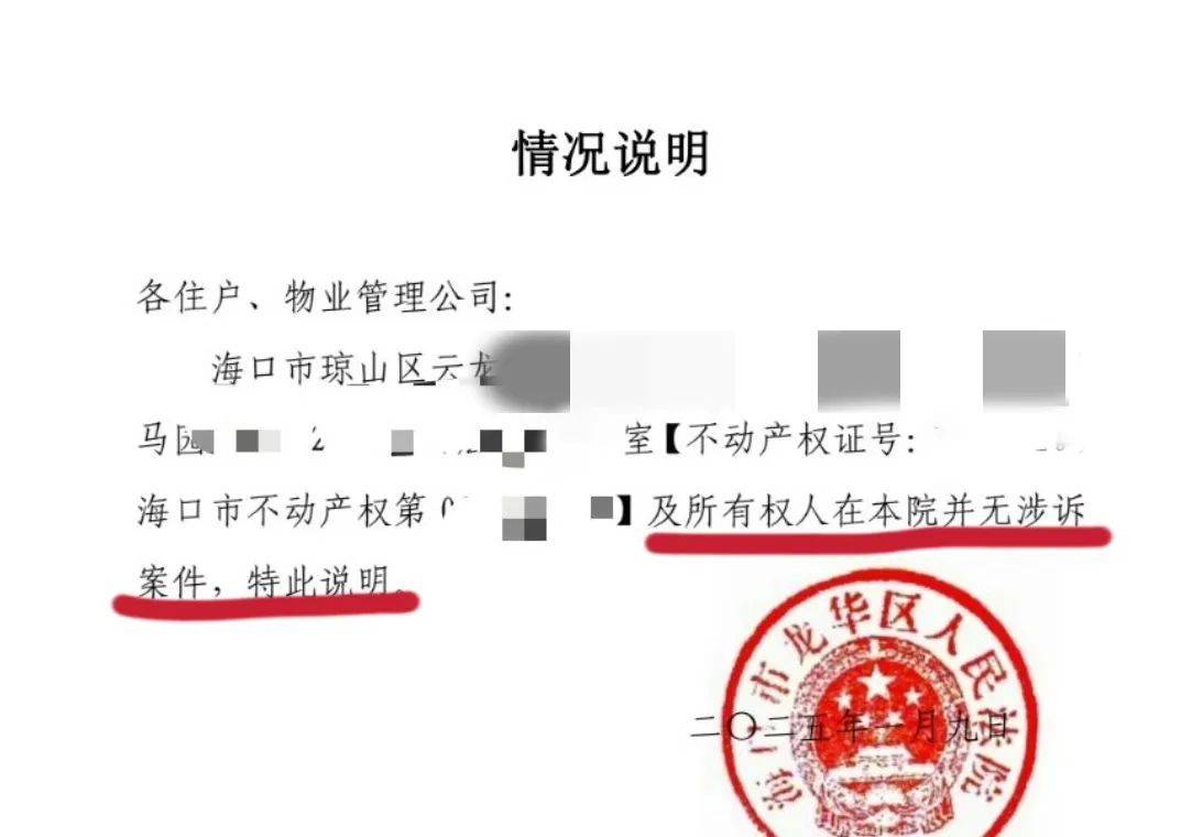 男子在海南的空置房产差点被“乌龙法拍”！法院致歉：被执行人与房主同名同姓<strong></p>
<p>VDX交易所</strong>，已纠正