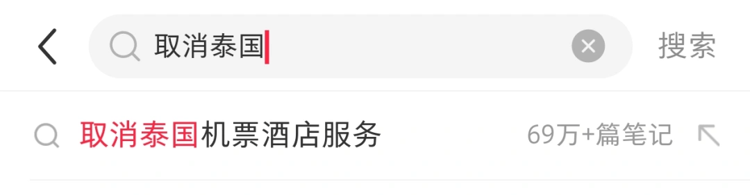 赴泰旅游出现退款潮<strong></p>
<p>VDX交易所</strong>，有平台超69万篇笔记提及“取消泰国行”