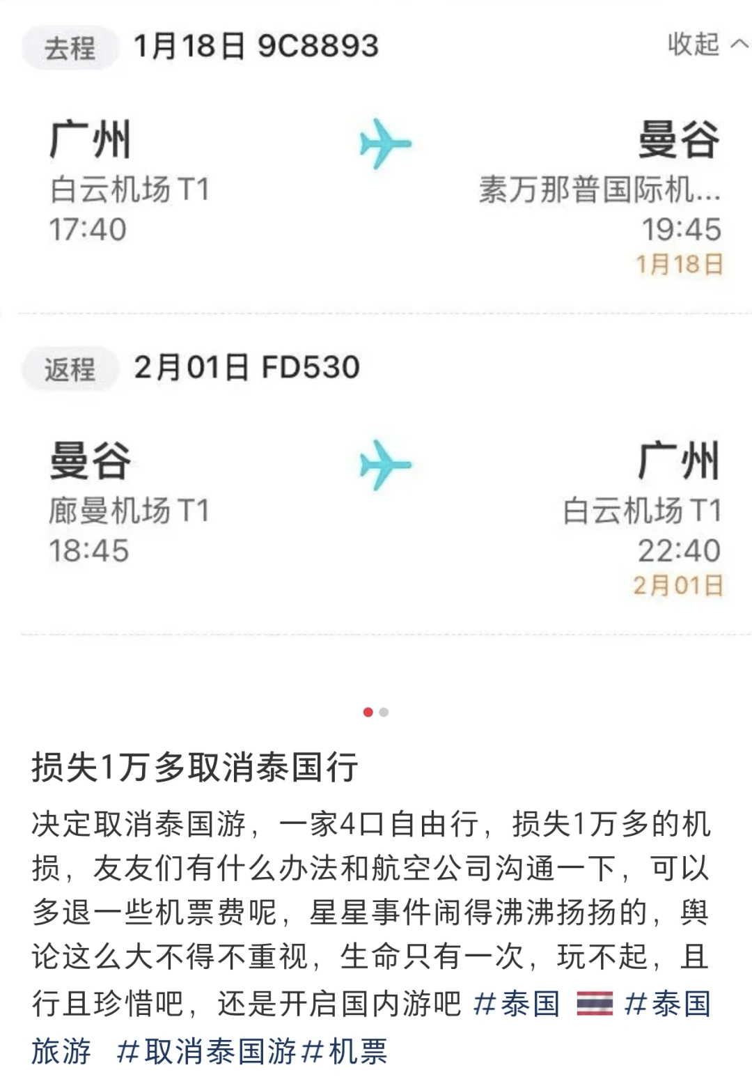 赴泰旅游出现退款潮<strong></p>
<p>VDX交易所</strong>，有平台超69万篇笔记提及“取消泰国行”