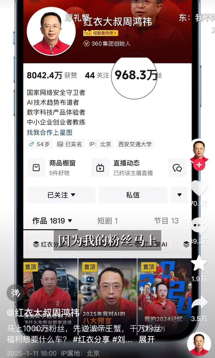 周鸿祎宣布送车<strong></p>
<p>VDX交易所</strong>，一天涨粉超100万！想比黄子韬送得贵