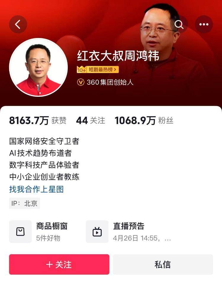 周鸿祎宣布送车<strong></p>
<p>VDX交易所</strong>，一天涨粉超100万！想比黄子韬送得贵