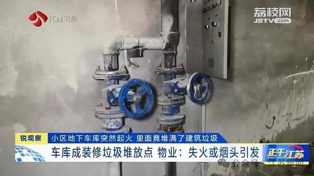 突发！江苏一小区地下车库起火<strong></p>
<p>HBL交易所</strong>，里面堆满了，居民：失火前已多次举报