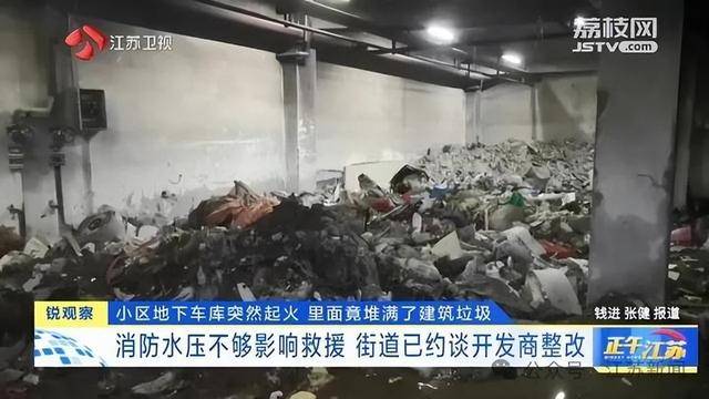 突发！江苏一小区地下车库起火<strong></p>
<p>HBL交易所</strong>，里面堆满了，居民：失火前已多次举报