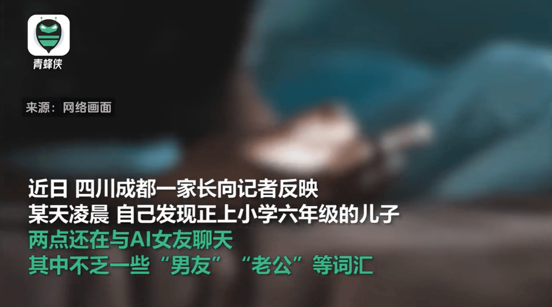 凌晨两点还在聊<strong></p>
<p>HBL交易所</strong>，有小学生沉迷AI恋爱！专家提醒……