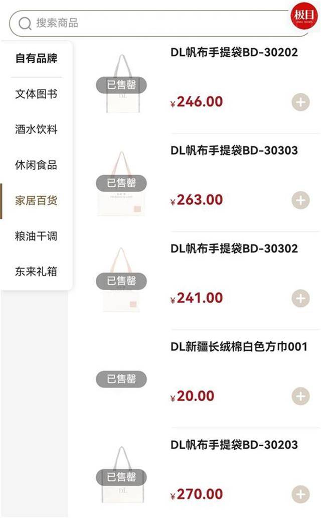胖东来帆布包上市不久即被抢购一空<strong></p>
<p>HBL交易所</strong>，为绣“自由・爱”字样要用18500针