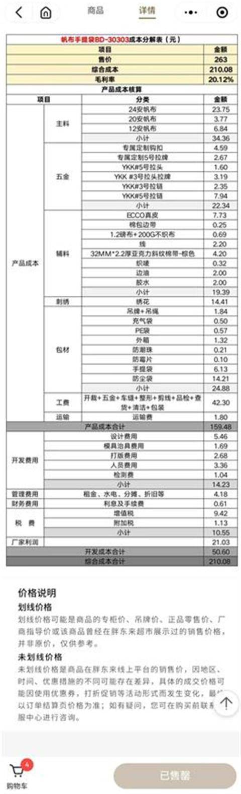胖东来帆布包上市不久即被抢购一空<strong></p>
<p>HBL交易所</strong>，为绣“自由・爱”字样要用18500针
