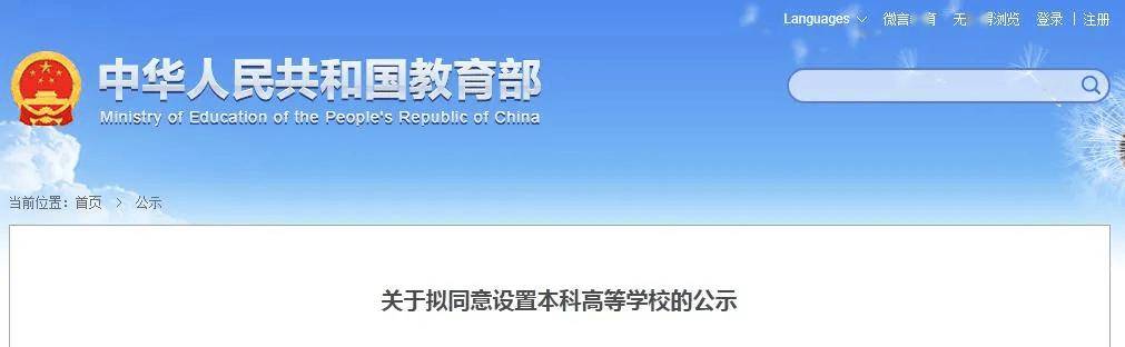 教育部公示<strong></p>
<p>STEPN</strong>！河南拟新增3所高校