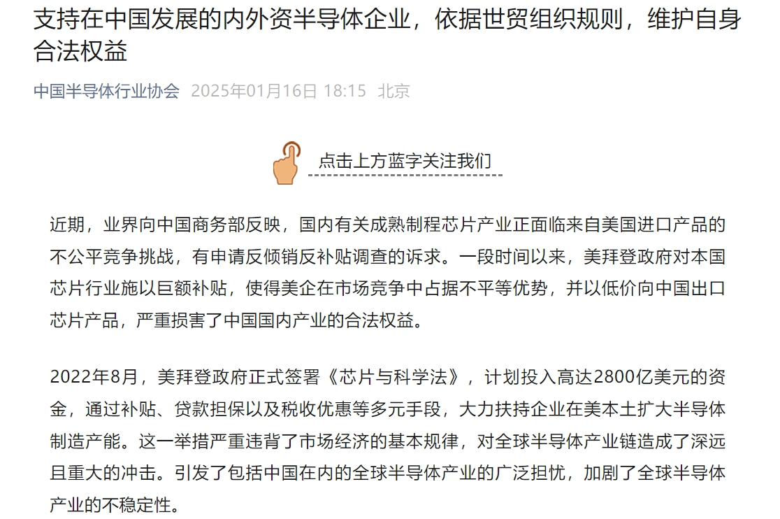 中国半导体行业协会发声<strong></p>
<p>投资趋势</strong>！中国机电商会：敦促拜登政府摒弃冷战思维