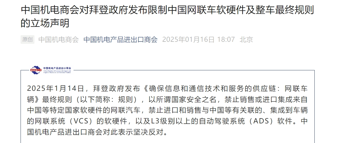 中国半导体行业协会发声<strong></p>
<p>投资趋势</strong>！中国机电商会：敦促拜登政府摒弃冷战思维