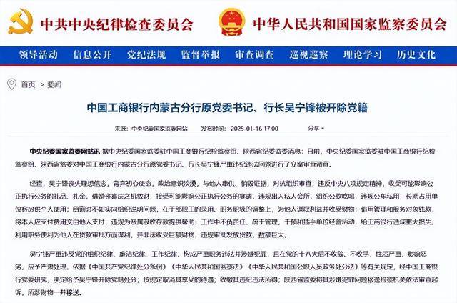 给工商银行造成重大损失<strong></p>
<p>投资趋势</strong>！中国工商银行内蒙古分行原党委书记、行长吴宁锋被开除党籍