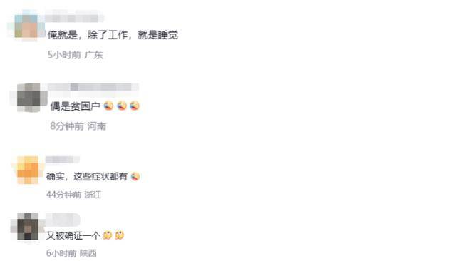 正式被确诊为时间贫困户引热议<strong></p>
<p>投资趋势</strong>，网友：这些症状都有