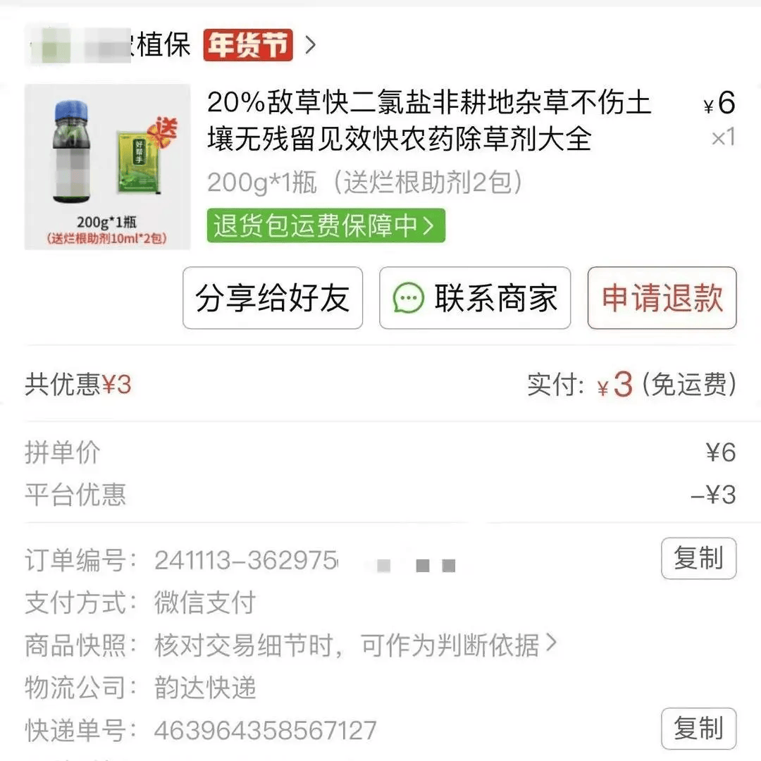 13岁女孩网购农药服用后去世<strong></p>
<p>投资趋势</strong>，网购农药实名制别成摆设