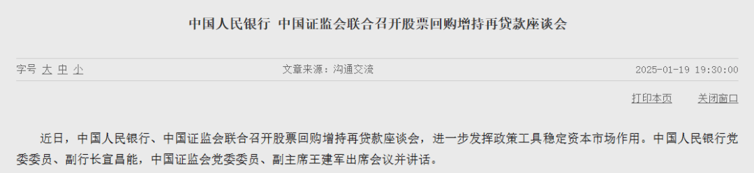 重磅<strong></p>
<p>META</strong>！央行、证监会联合行动：稳定资本市场！