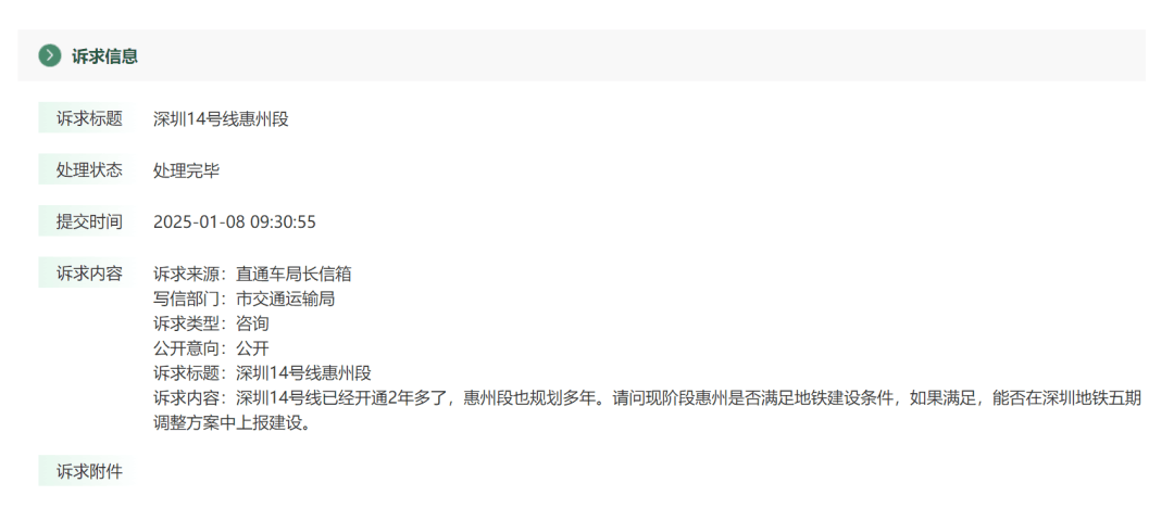 深圳14号线东延有戏<strong></p>
<p>META</strong>？惠州两部门释放重要信息……