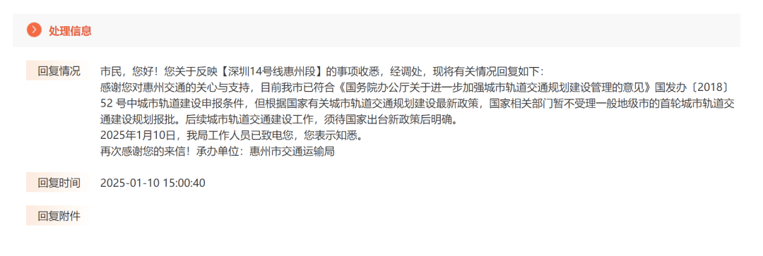 深圳14号线东延有戏<strong></p>
<p>META</strong>？惠州两部门释放重要信息……