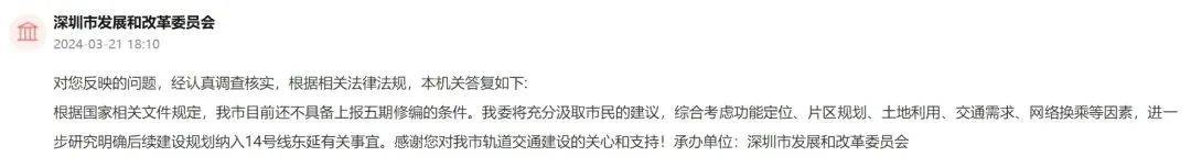 深圳14号线东延有戏<strong></p>
<p>META</strong>？惠州两部门释放重要信息……