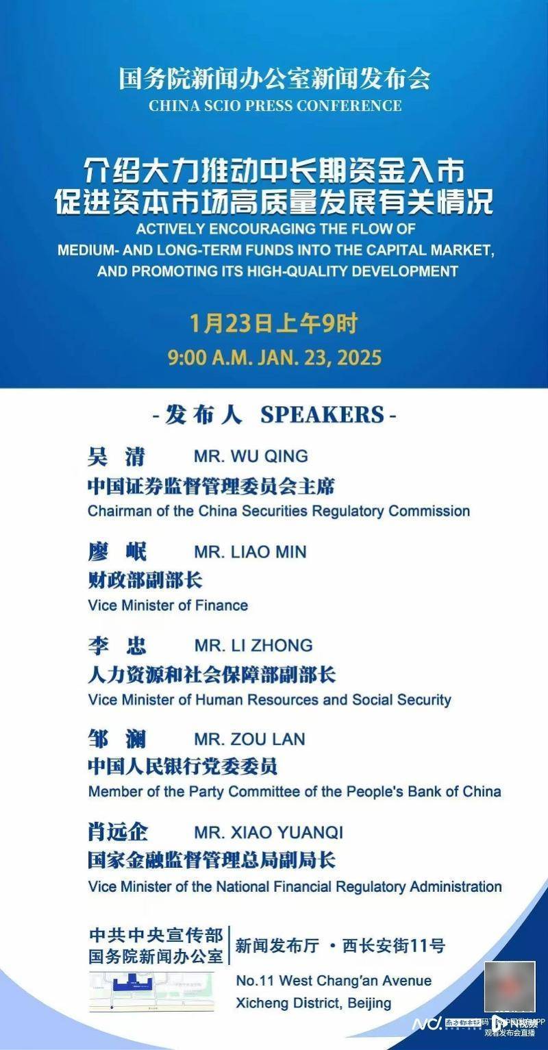 A股春节前迎来“长钱”入市<strong></p>
<p>MATE</strong>，证监会主席吴清将回应市场关切