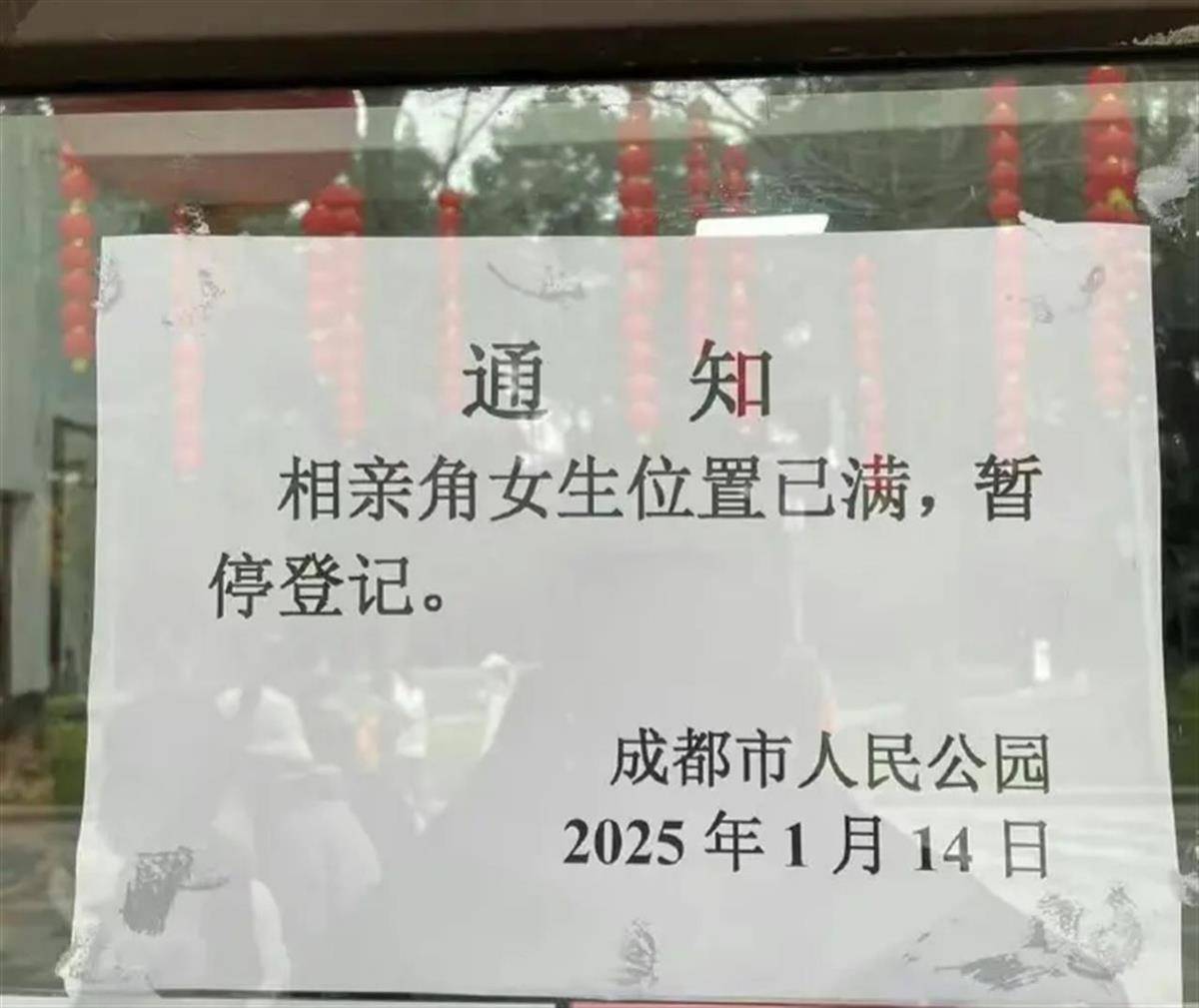 成都市人民公园通知“相亲角女生位置已满”引议论<strong></p>
<p>VERSE</strong>，园方：男生位置有时也会满