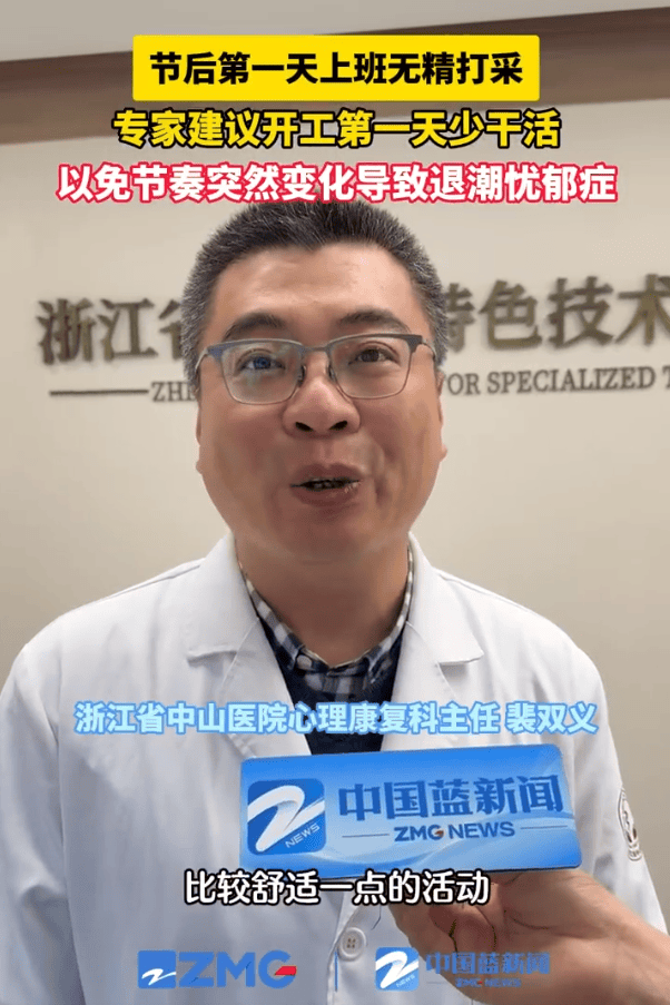 “春节戒断反应”登上热搜<strong></p>
<p>DAO</strong>，专家：建议开工第一天少干点活