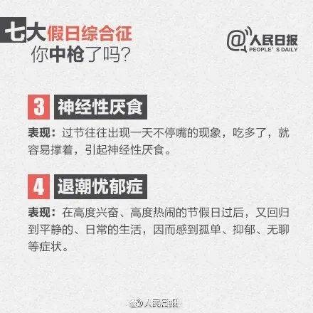 “春节戒断反应”登上热搜<strong></p>
<p>DAO</strong>，专家：建议开工第一天少干点活