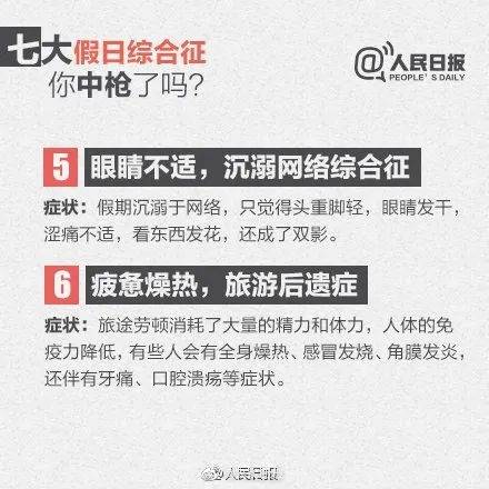 “春节戒断反应”登上热搜<strong></p>
<p>DAO</strong>，专家：建议开工第一天少干点活