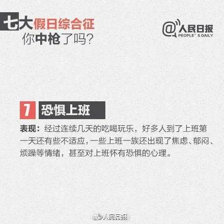 “春节戒断反应”登上热搜<strong></p>
<p>DAO</strong>，专家：建议开工第一天少干点活