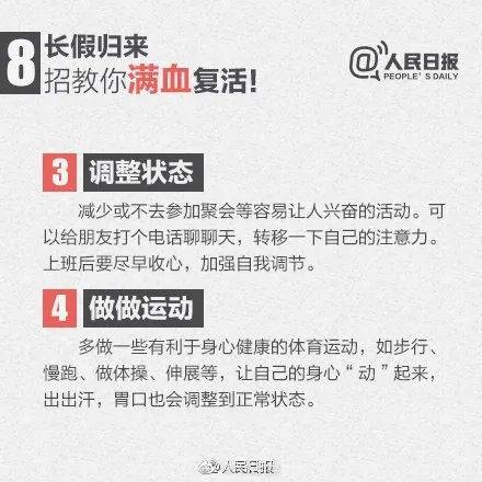 “春节戒断反应”登上热搜<strong></p>
<p>DAO</strong>，专家：建议开工第一天少干点活