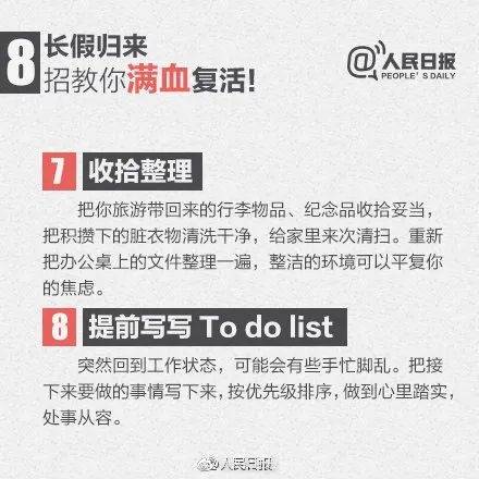 “春节戒断反应”登上热搜<strong></p>
<p>DAO</strong>，专家：建议开工第一天少干点活