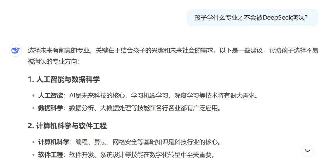 我们问DeepSeek<strong></p>
<p>DAO</strong>，孩子学什么才不会被它淘汰？回答亮了