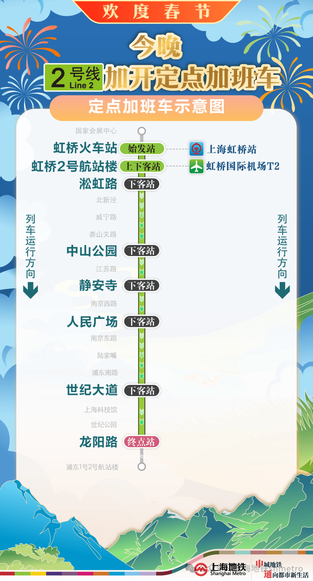 今晚地铁2、10、17号线增开定点加班车<strong></p>
<p>DAO</strong>，具体加开方式请查收→