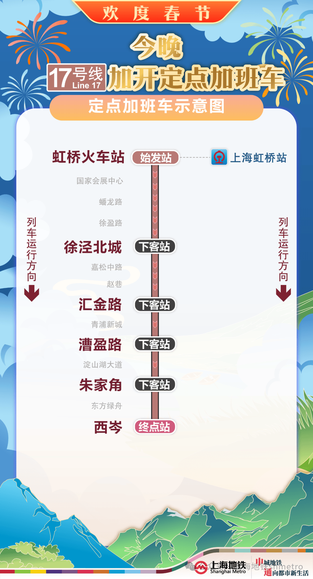 今晚地铁2、10、17号线增开定点加班车<strong></p>
<p>DAO</strong>，具体加开方式请查收→