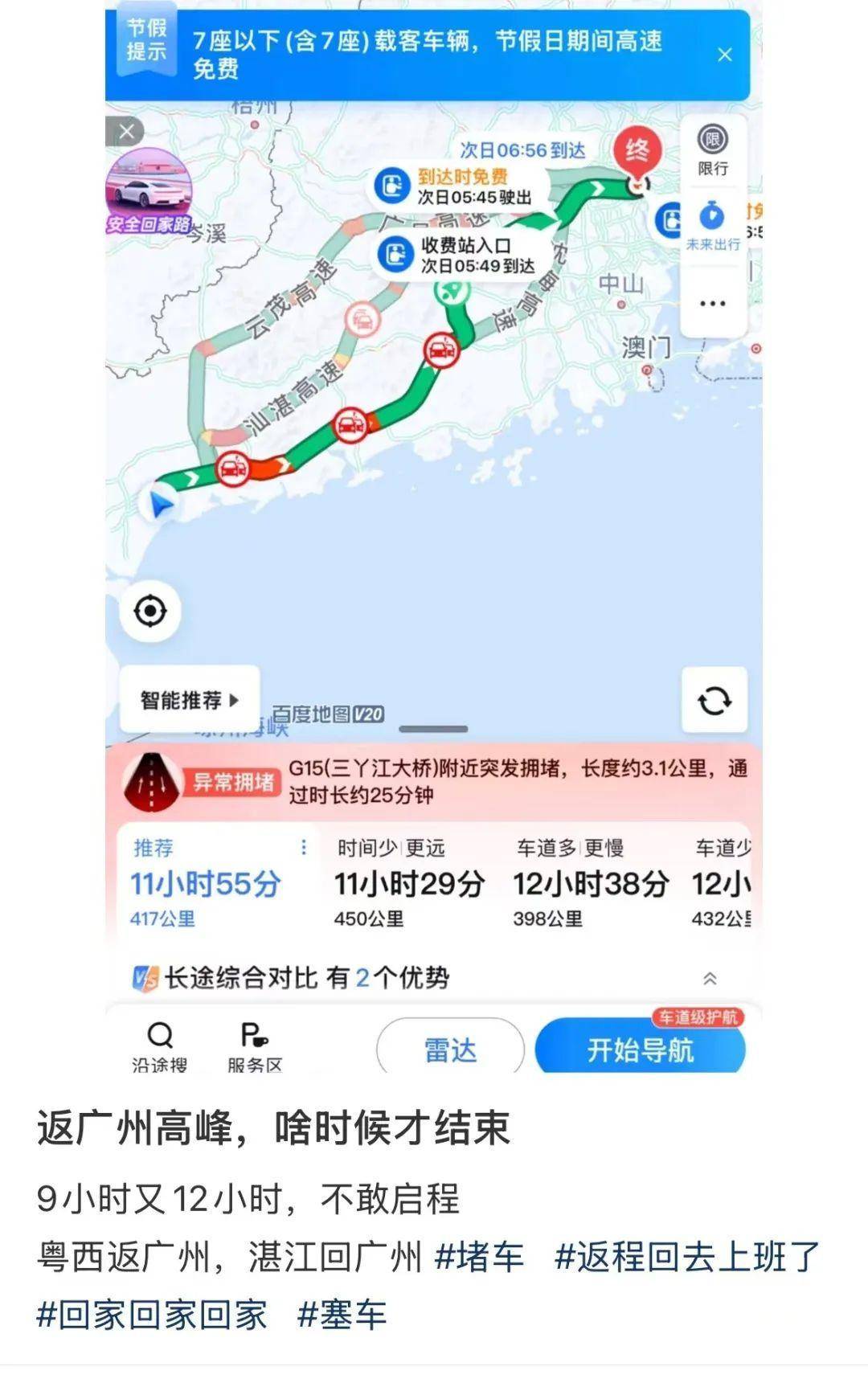 车车车我车车车<strong></p>
<p>DAO</strong>，有人返广州400公里开了12小时……