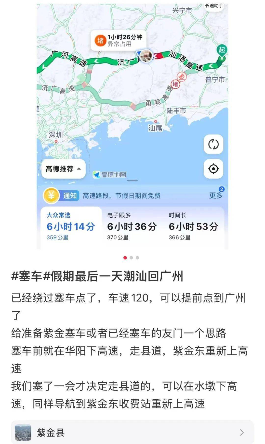 车车车我车车车<strong></p>
<p>DAO</strong>，有人返广州400公里开了12小时……