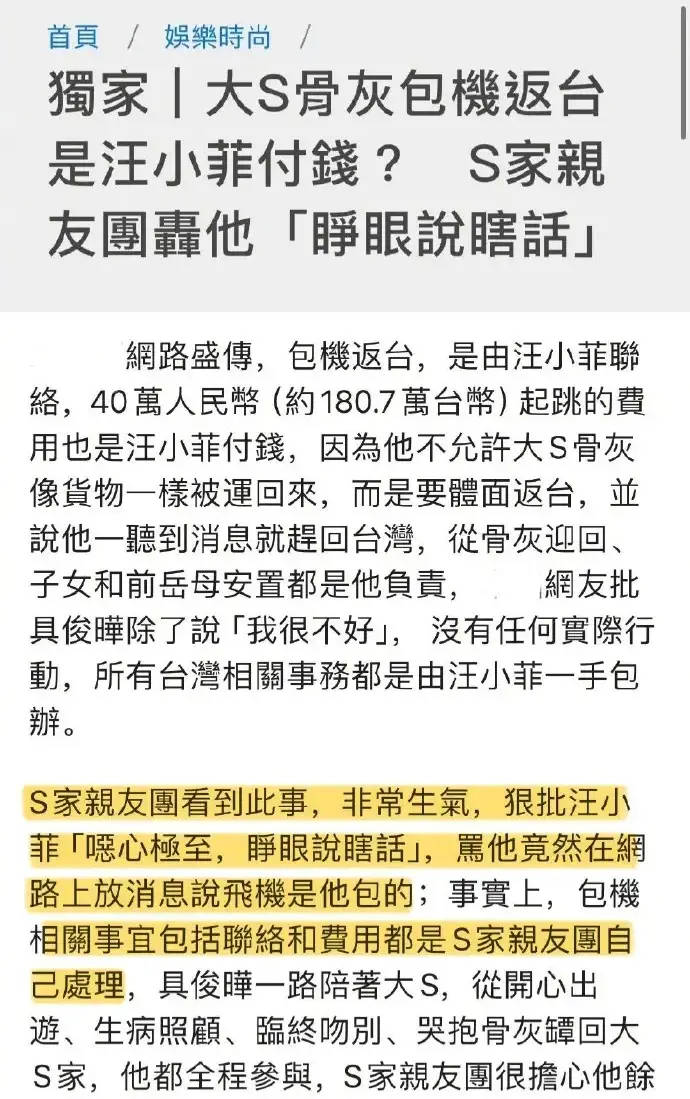 S家否认汪小菲包机：费用由亲友团处理<strong></p>
<p>DEFI</strong>，具俊晔全程陪伴