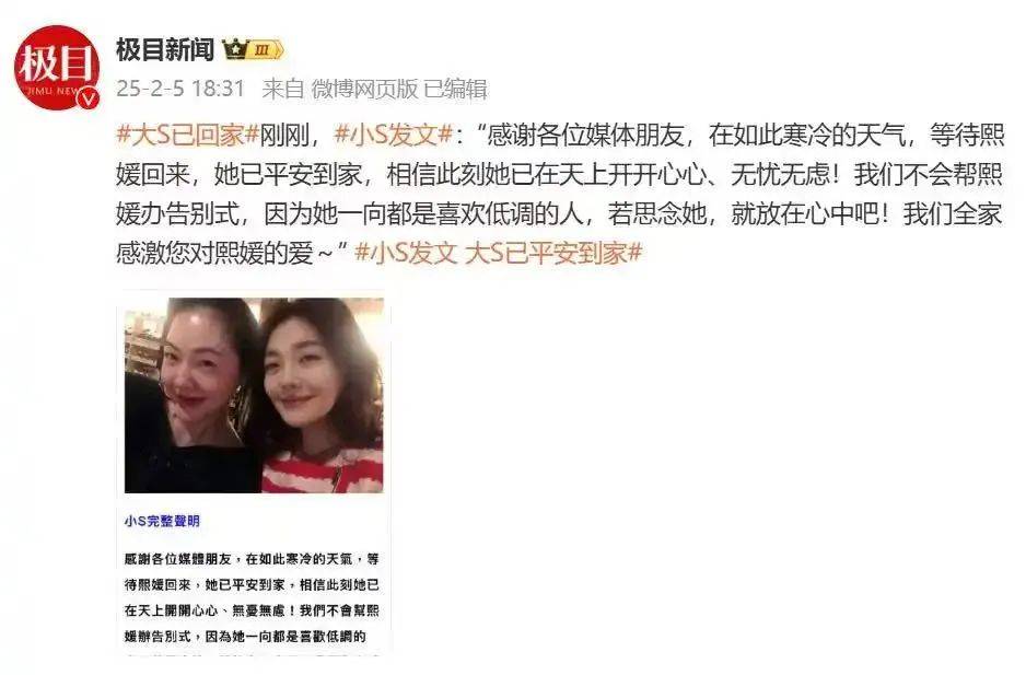 大S（徐熙媛）因病离世<strong></p>
<p>DEFI</strong>，小S：她已平安到家，不会办告别式