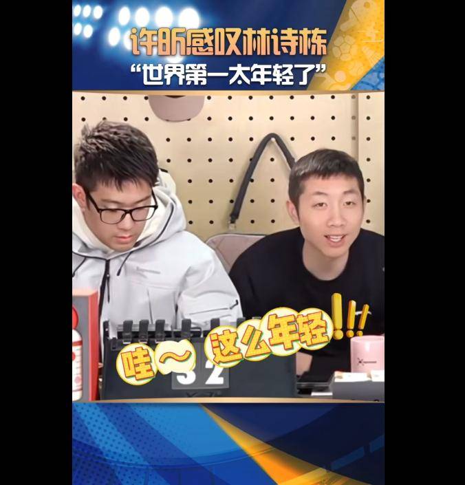 乒乓球史上最年轻世界第一诞生<strong></p>
<p>opensea</strong>！许昕感慨：这么快啊！