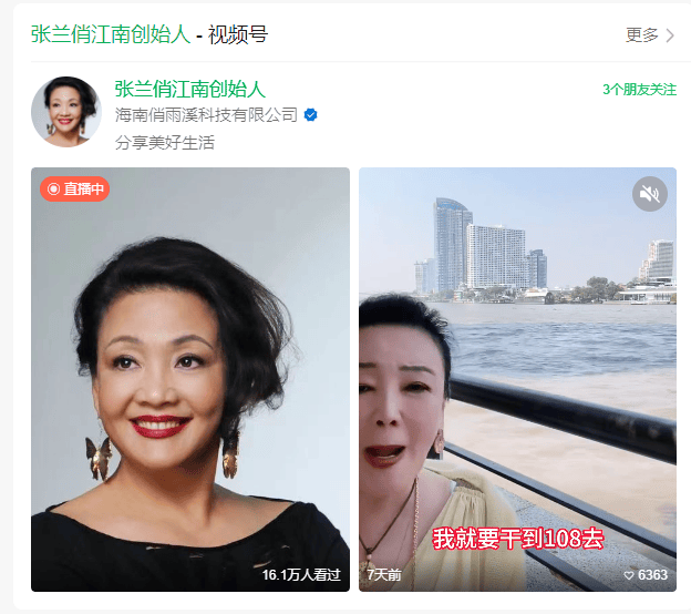 抖音封号后时隔1天 张兰相关视频号复播<strong></p>
<p>opensea</strong>，本人暂未出镜