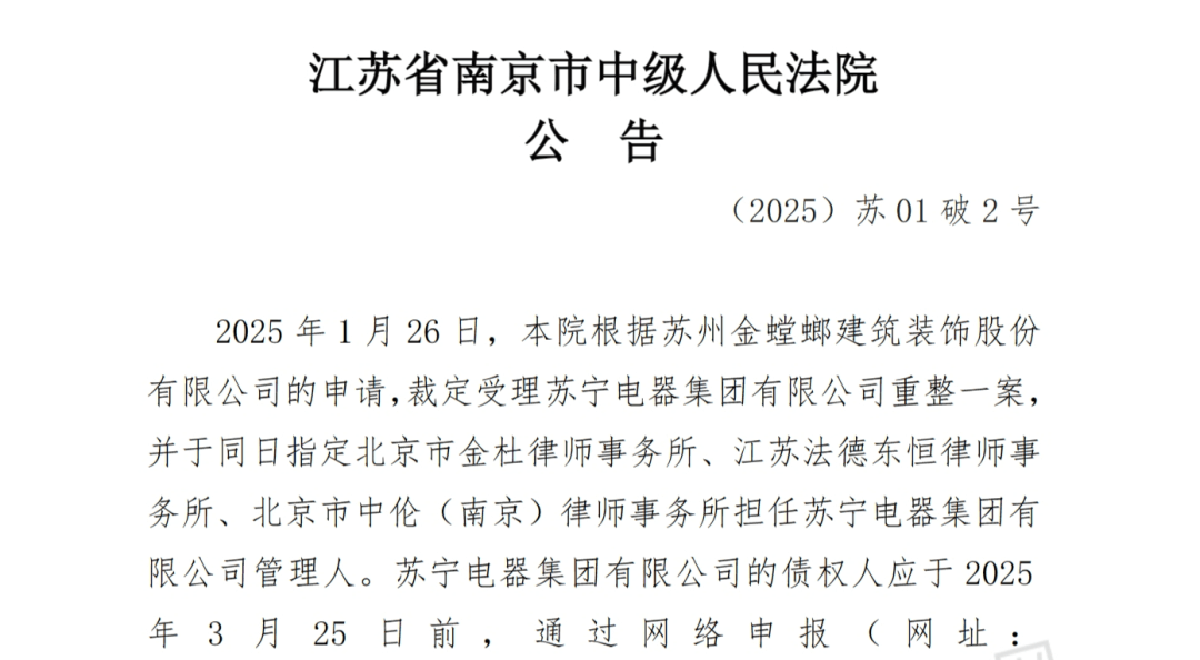 负债千亿<strong></p>
<p>opensea</strong>！苏宁宣告破产！