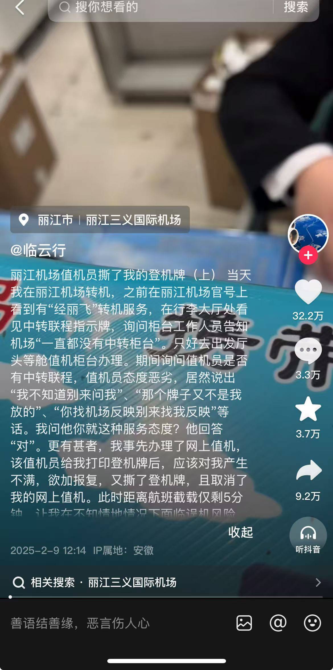 工作人员撕毁头等舱乘客登机牌<strong></p>
<p>opensea</strong>，机场又在给丽江添堵